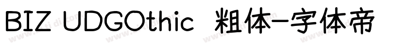 BIZ UDGOthic  粗体字体转换